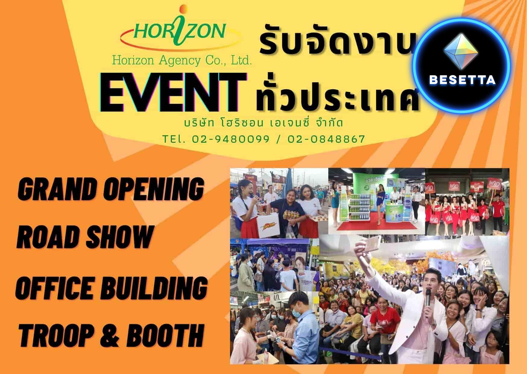 Event Road Show ทั่วประเทศ